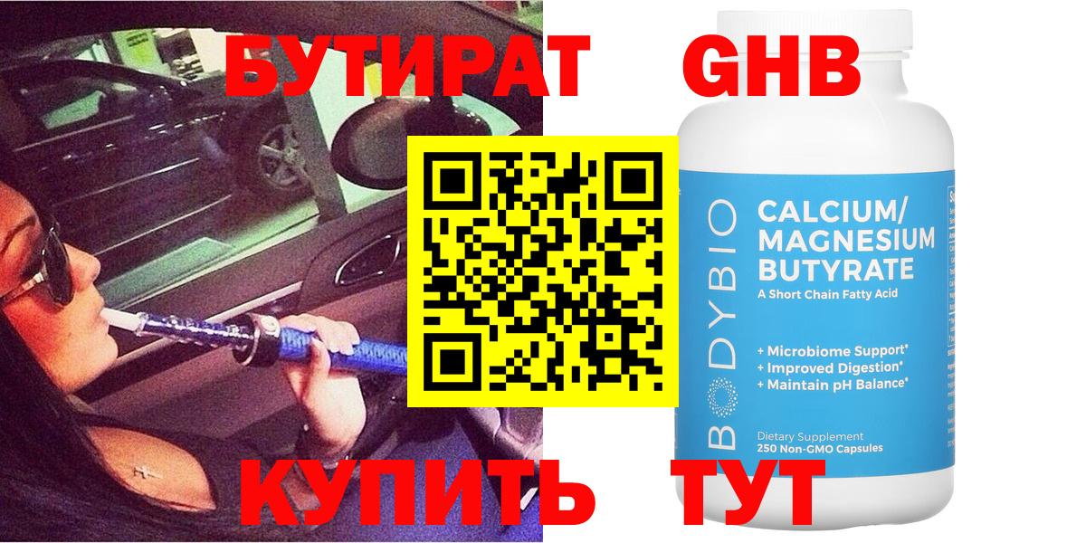 БУТИРАТ буратино Пушкино