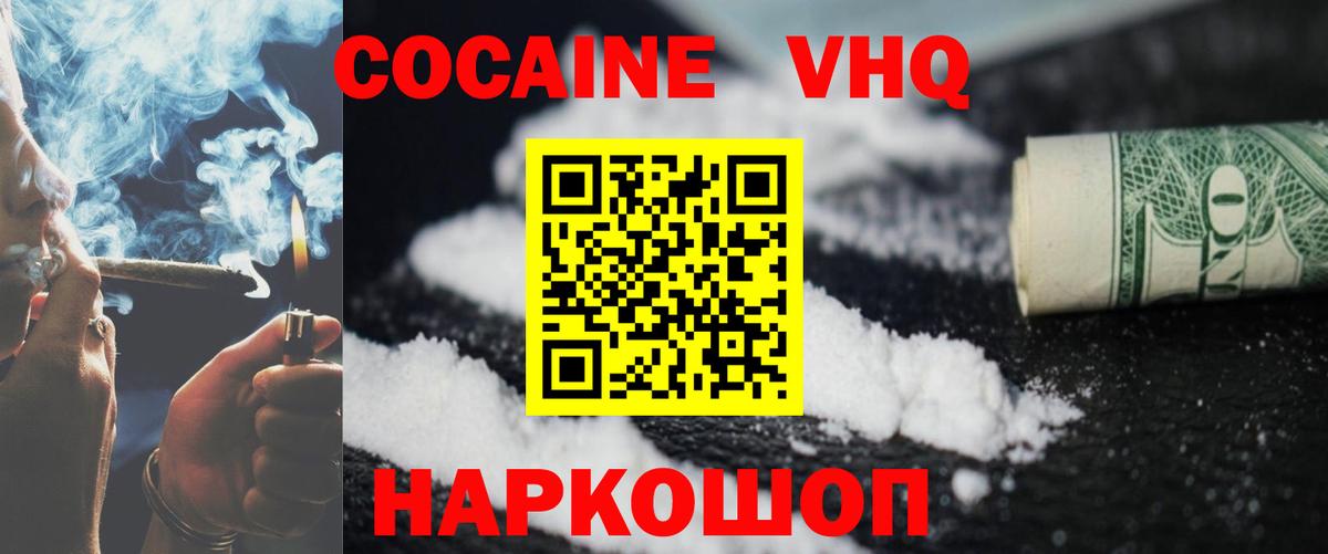 Пушкино  COCAIN Эквадор  КОКАИН  Вход с VPN 
