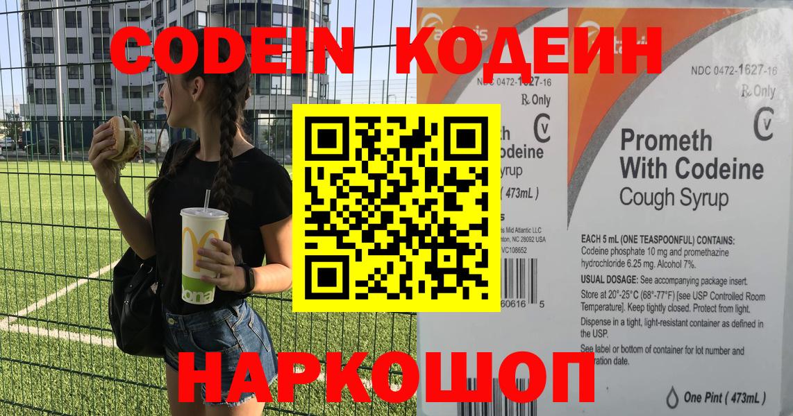 Кодеиновый сироп Lean Purple Drank  Вход с VPN  Пушкино 