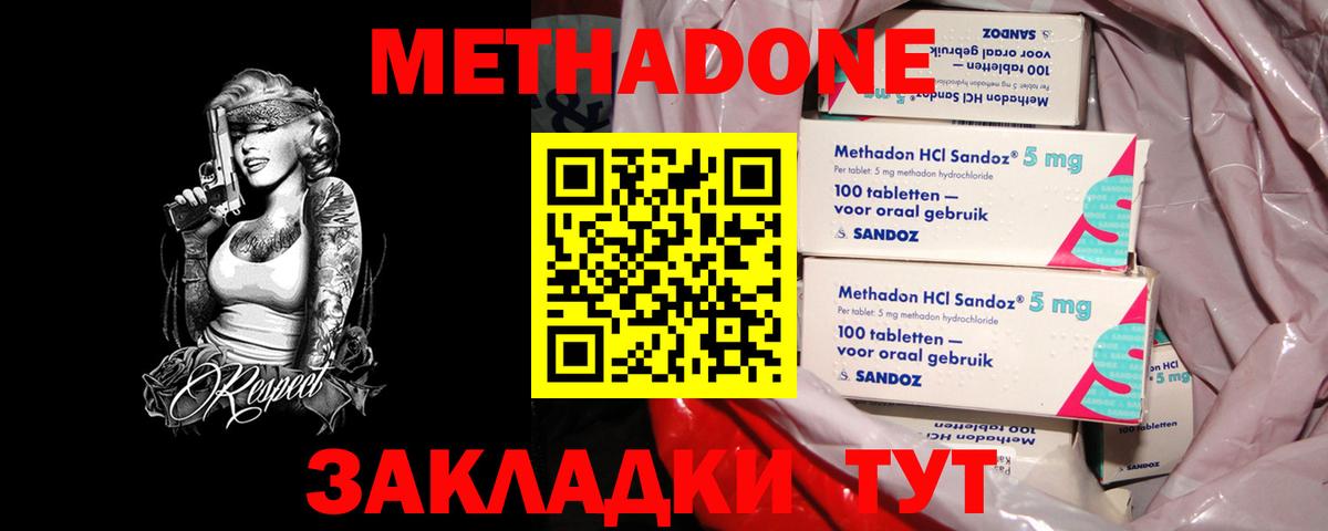 Метадон белоснежный  МЕТАДОН VHQ  Вход с VPN  Пушкино 