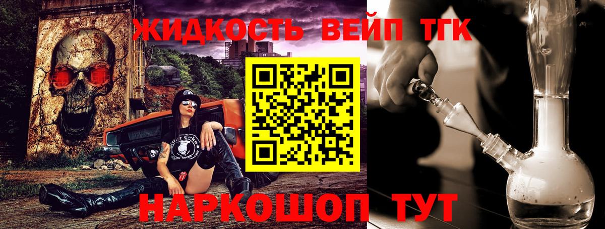 Пушкино  Дистиллят ТГК вейп  Вход с VPN  ТГК концентрат 